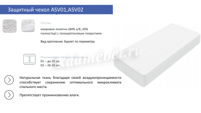 Защитный чехол влагостойкий хлопковый 900*2000 (ASV01)
