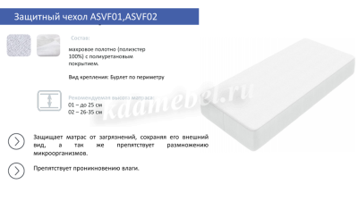 Защитный чехол влагостойкий 1600*2000 (ASVF01)