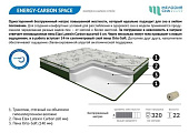 Матрас Energy-carbon space 800*1860