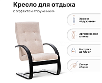 Кресло для отдыха Leset Мелория (Венге/Ткань рогожка Бежевая Tesla beige)